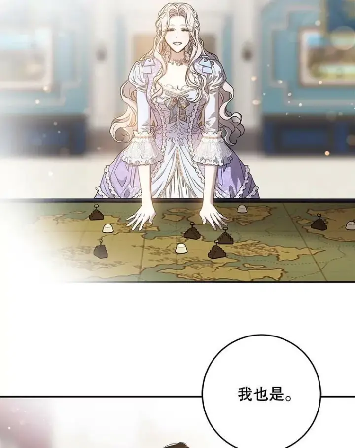 漫画《驯服暴君后逃跑了》56.画像第6张图