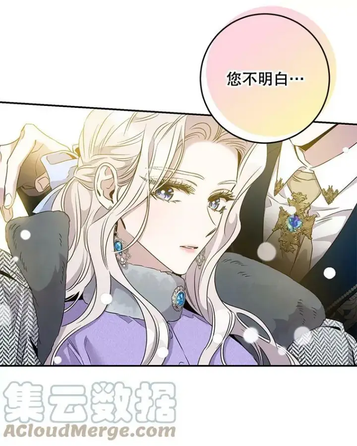 漫画《驯服暴君后逃跑了》56.画像第61张图