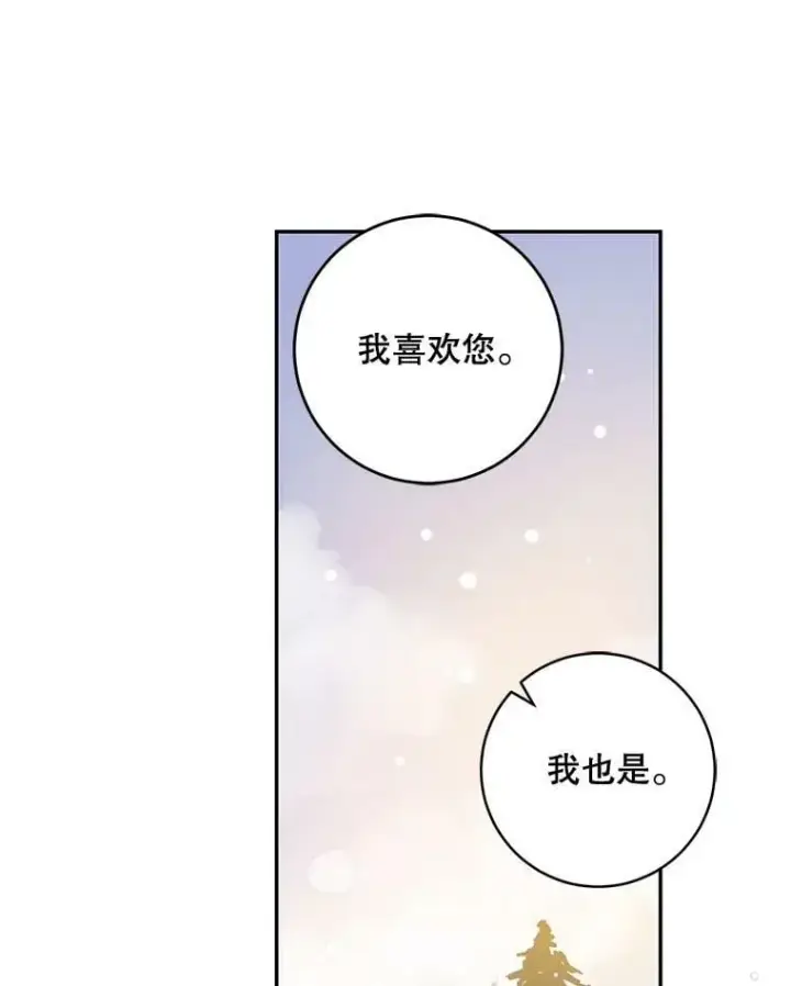 漫画《驯服暴君后逃跑了》56.画像第62张图