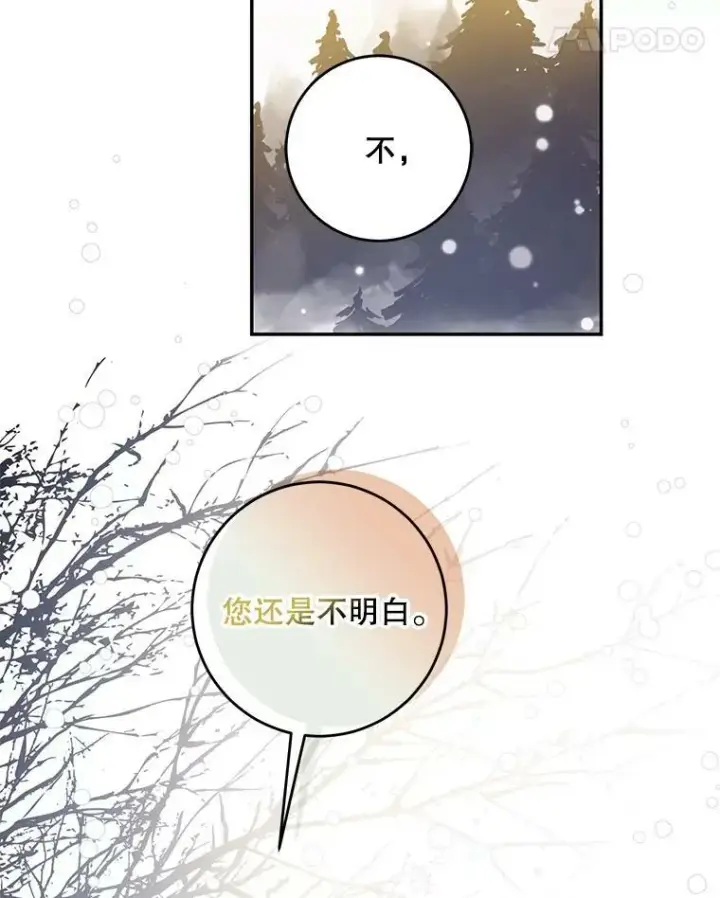 漫画《驯服暴君后逃跑了》56.画像第63张图