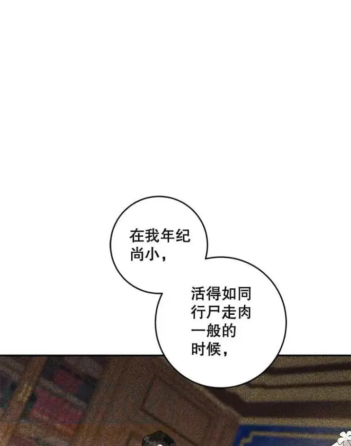 漫画《驯服暴君后逃跑了》56.画像第65张图