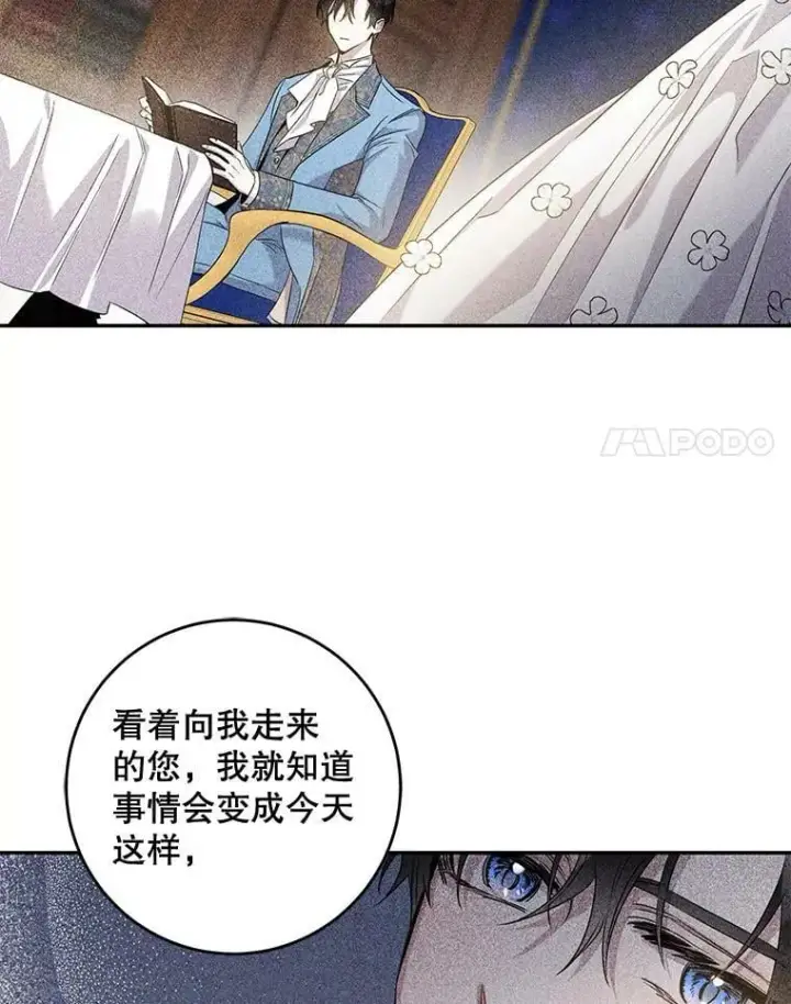 漫画《驯服暴君后逃跑了》56.画像第66张图