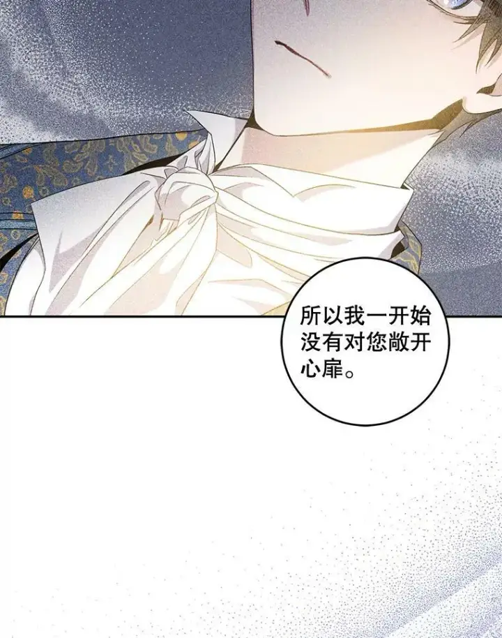 漫画《驯服暴君后逃跑了》56.画像第67张图