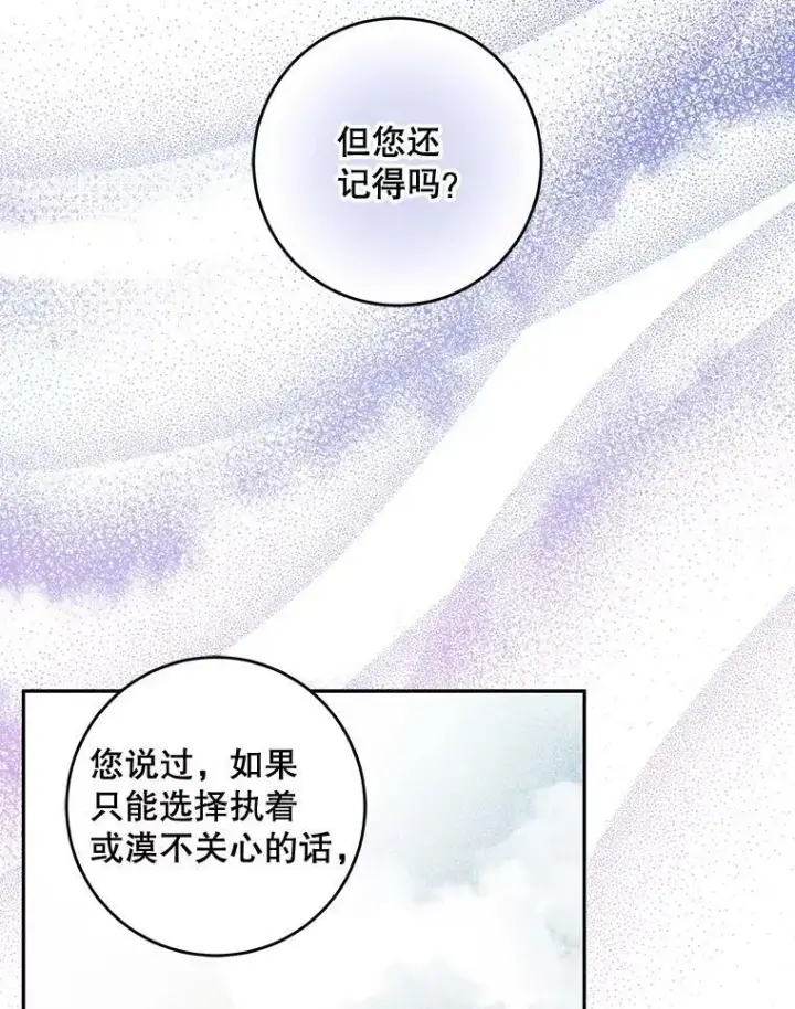 漫画《驯服暴君后逃跑了》56.画像第68张图
