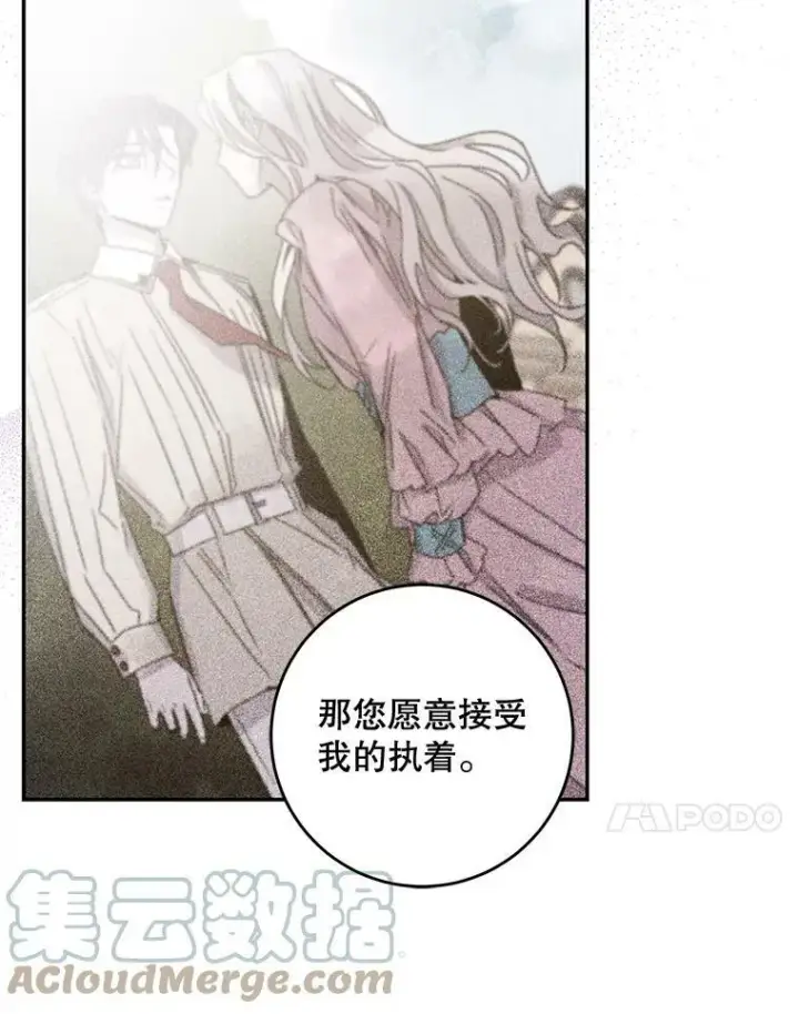 漫画《驯服暴君后逃跑了》56.画像第69张图