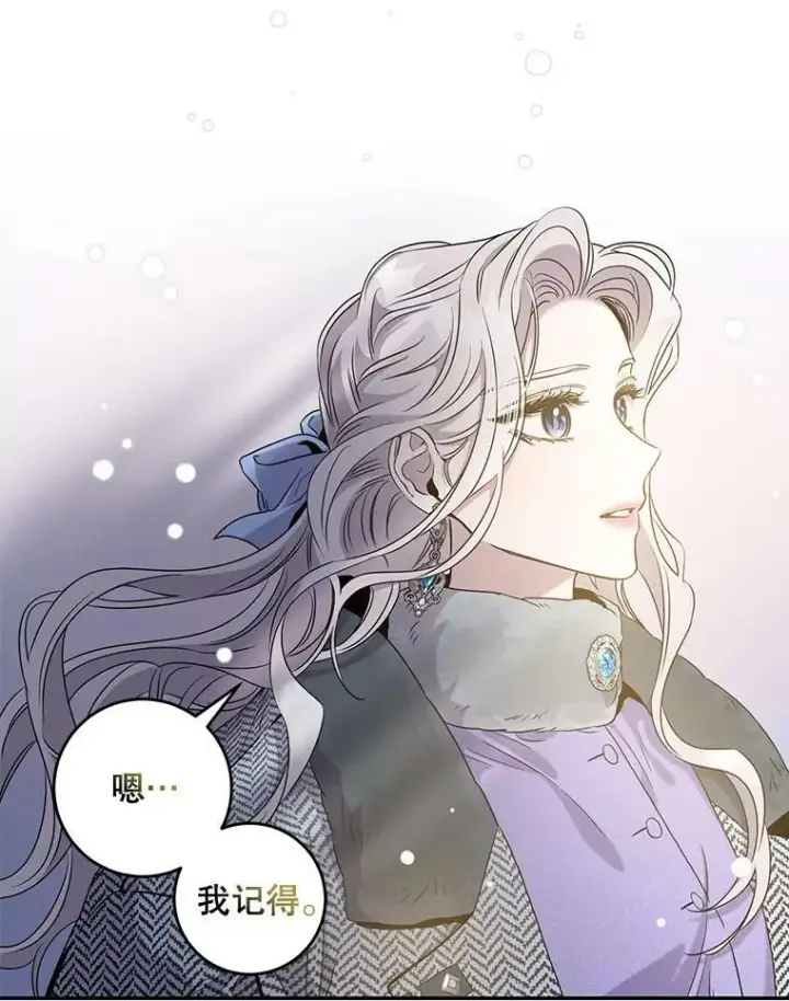 漫画《驯服暴君后逃跑了》56.画像第70张图