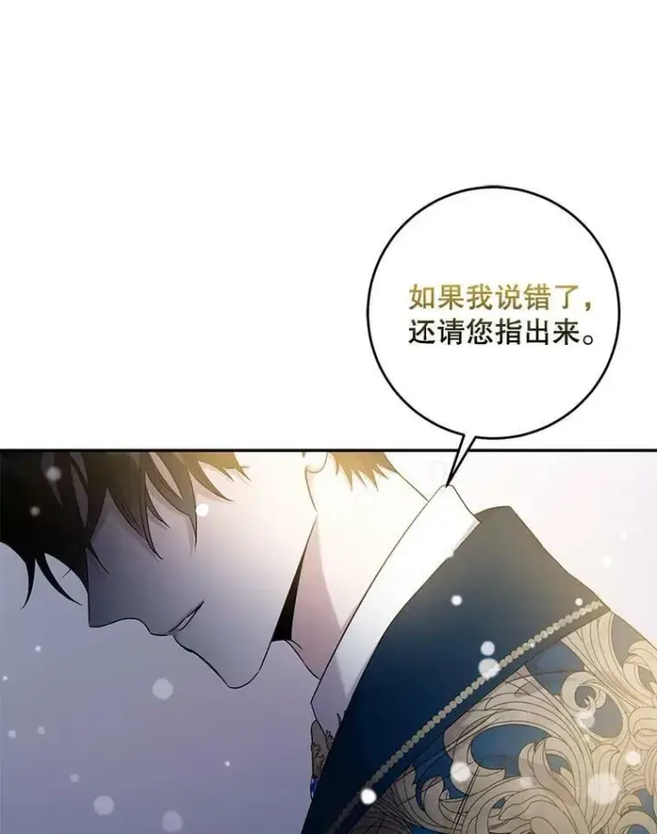 漫画《驯服暴君后逃跑了》56.画像第71张图