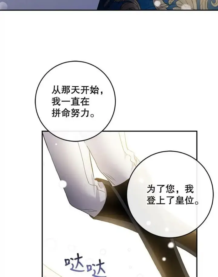漫画《驯服暴君后逃跑了》56.画像第72张图