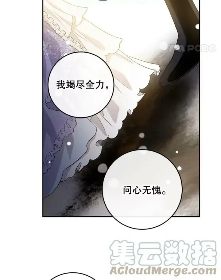 漫画《驯服暴君后逃跑了》56.画像第73张图