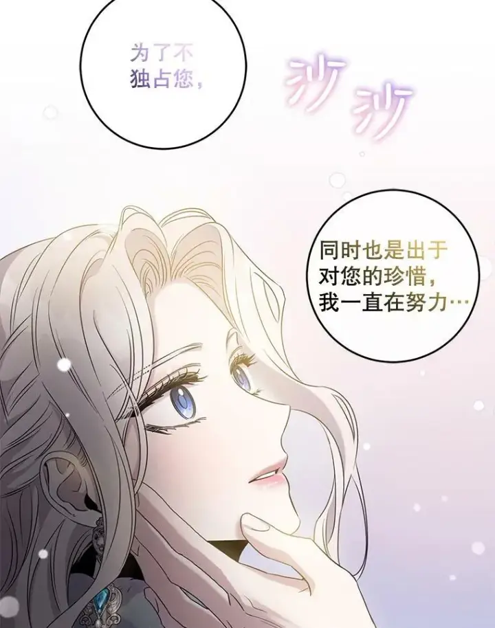 漫画《驯服暴君后逃跑了》56.画像第74张图