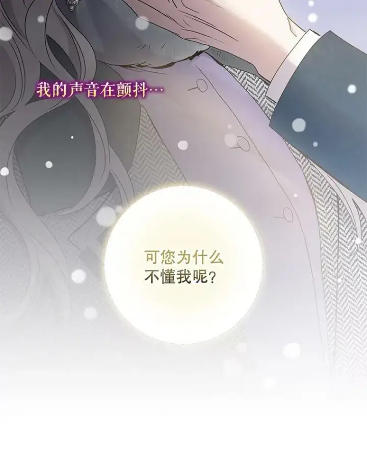 漫画《驯服暴君后逃跑了》56.画像第75张图
