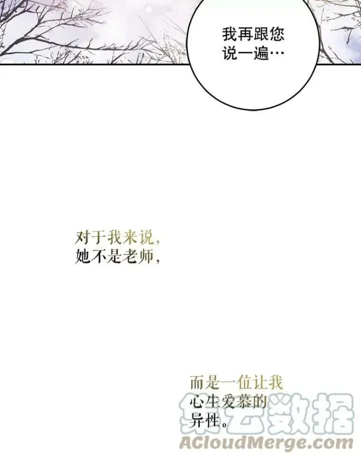 漫画《驯服暴君后逃跑了》56.画像第77张图