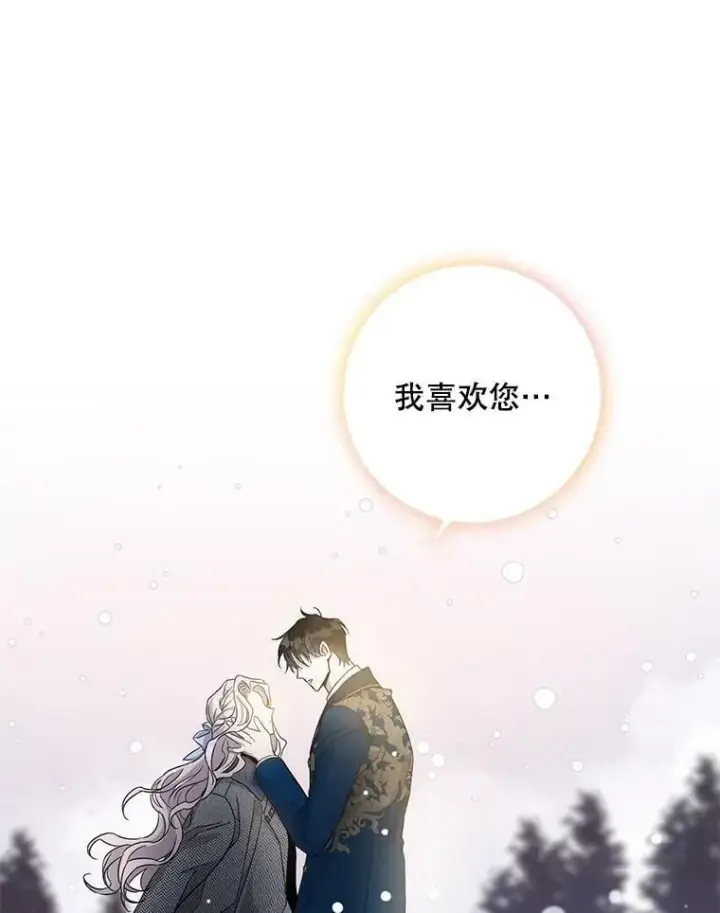 漫画《驯服暴君后逃跑了》56.画像第78张图