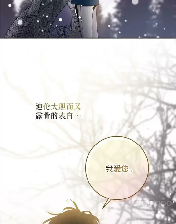 漫画《驯服暴君后逃跑了》56.画像第79张图