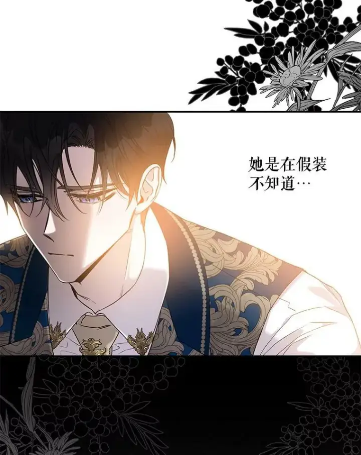 漫画《驯服暴君后逃跑了》56.画像第8张图