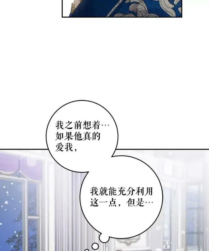 漫画《驯服暴君后逃跑了》56.画像第87张图