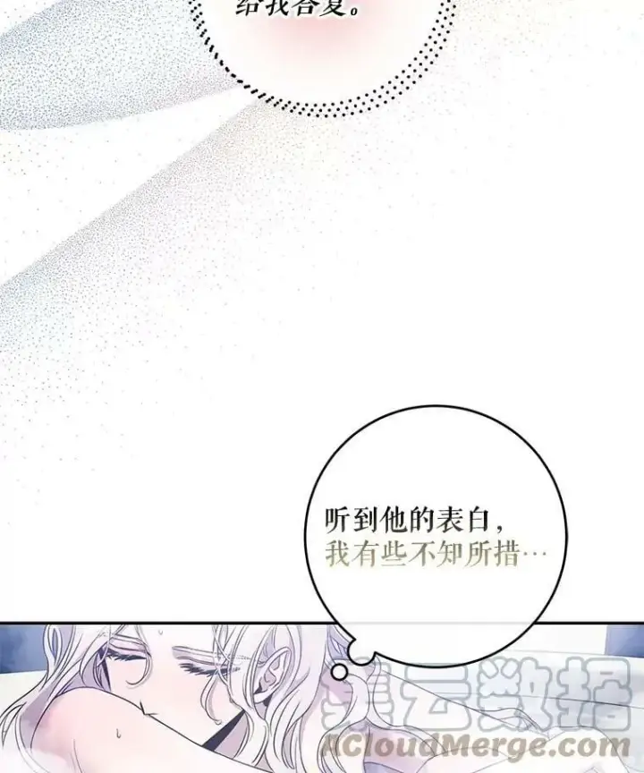 漫画《驯服暴君后逃跑了》56.画像第89张图