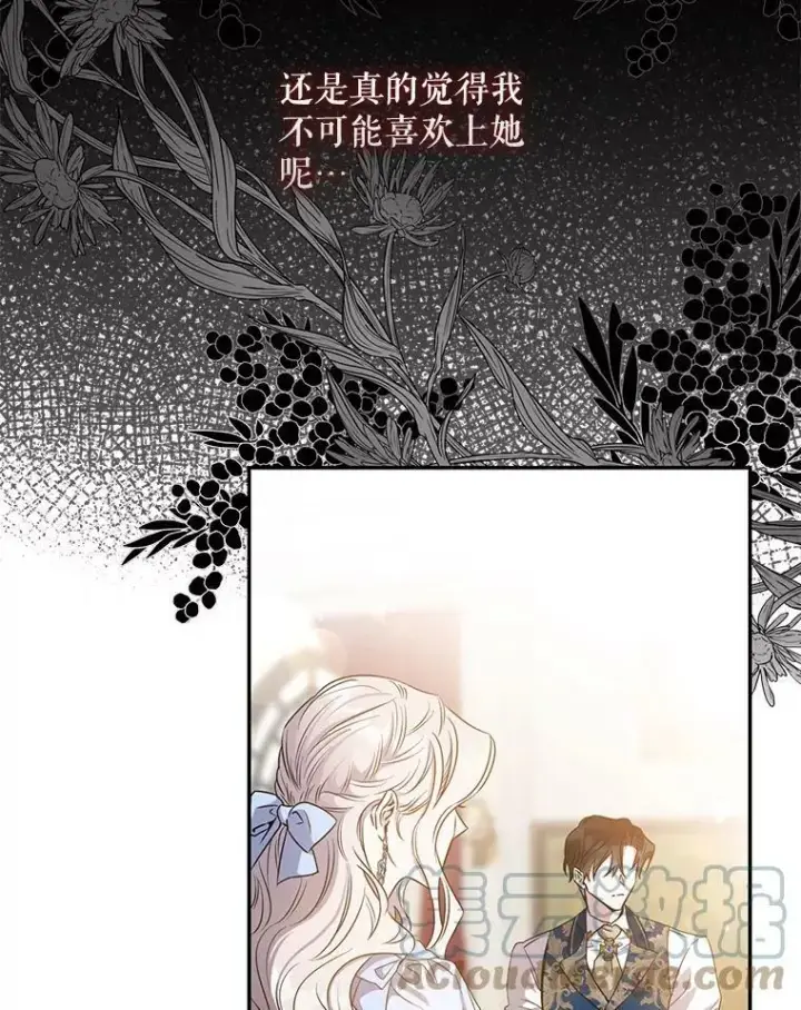 漫画《驯服暴君后逃跑了》56.画像第9张图