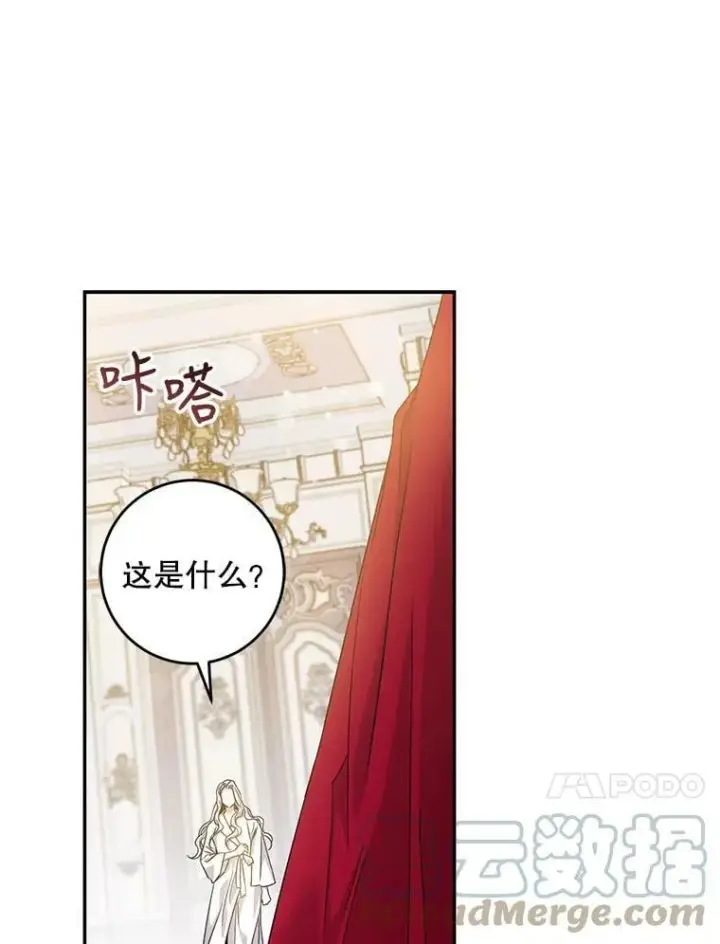 漫画《驯服暴君后逃跑了》56.画像第93张图