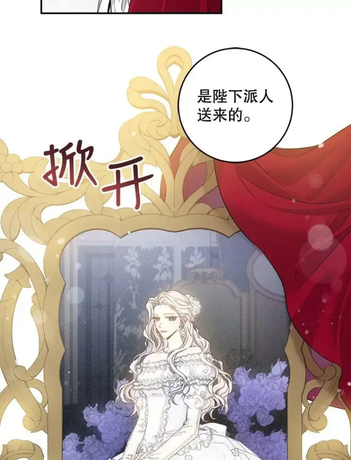 漫画《驯服暴君后逃跑了》56.画像第94张图