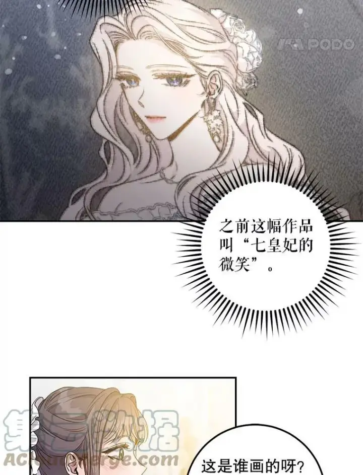 漫画《驯服暴君后逃跑了》56.画像第97张图