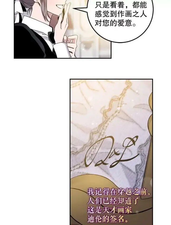 漫画《驯服暴君后逃跑了》56.画像第98张图