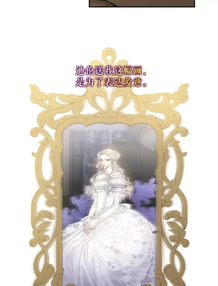 漫画《驯服暴君后逃跑了》56.画像第99张图