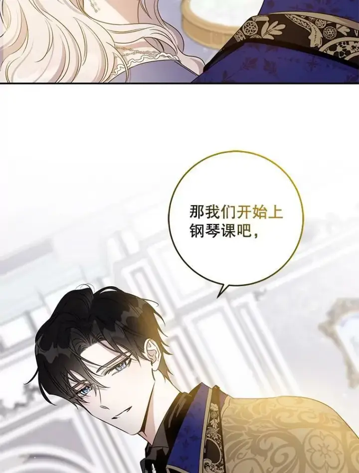漫画《驯服暴君后逃跑了》57.练琴第15张图
