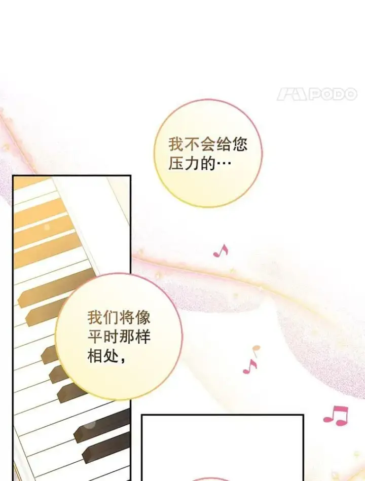 漫画《驯服暴君后逃跑了》57.练琴第17张图
