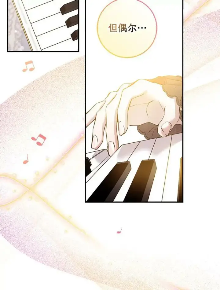 漫画《驯服暴君后逃跑了》57.练琴第18张图