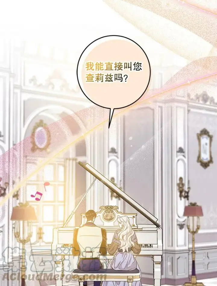 漫画《驯服暴君后逃跑了》57.练琴第19张图