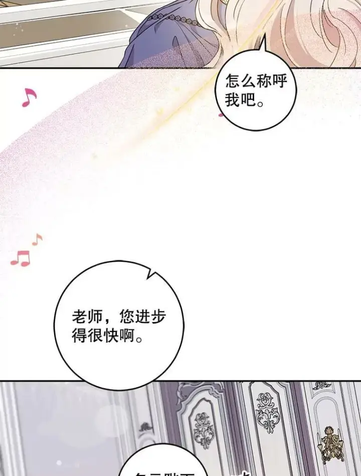 漫画《驯服暴君后逃跑了》57.练琴第21张图