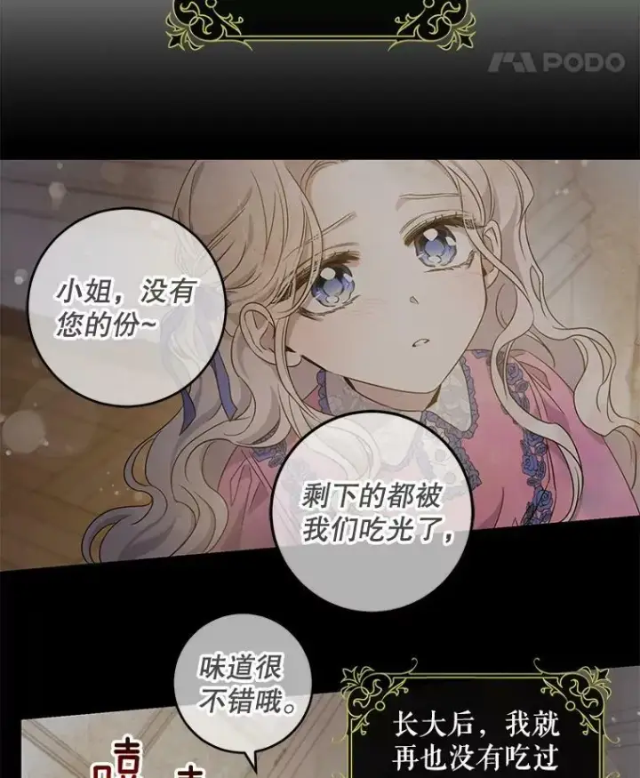 漫画《驯服暴君后逃跑了》57.练琴第27张图