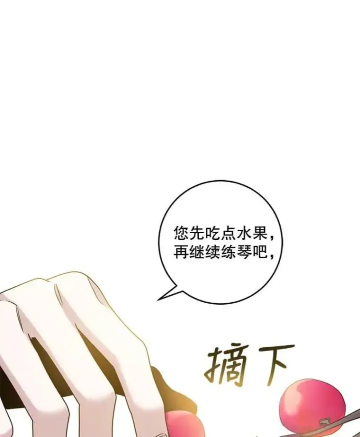 漫画《驯服暴君后逃跑了》57.练琴第29张图