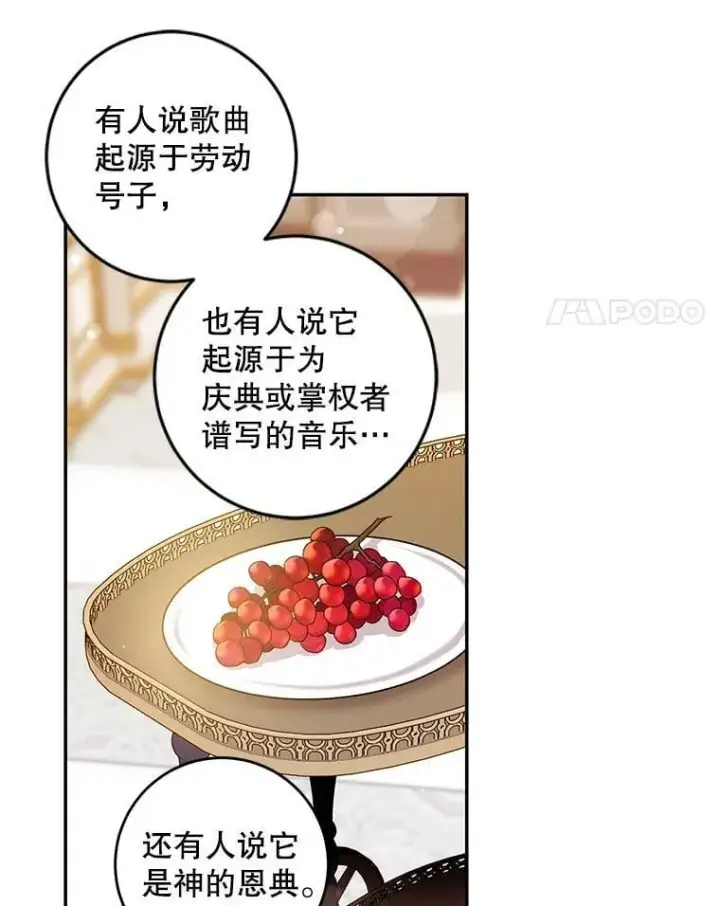 漫画《驯服暴君后逃跑了》57.练琴第38张图