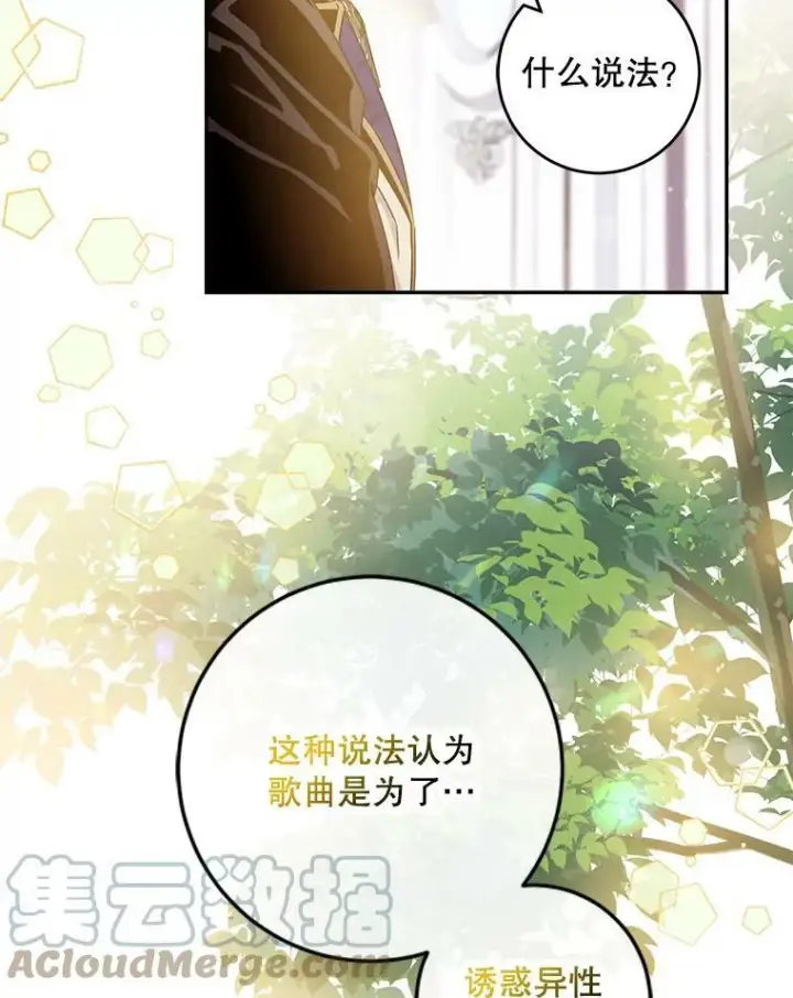 漫画《驯服暴君后逃跑了》57.练琴第40张图