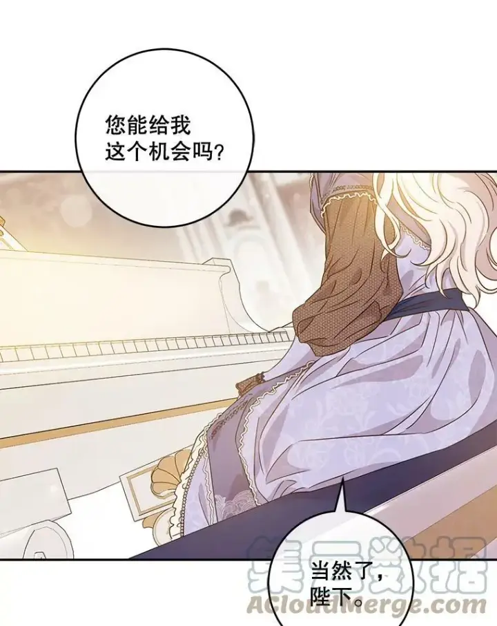 漫画《驯服暴君后逃跑了》57.练琴第43张图