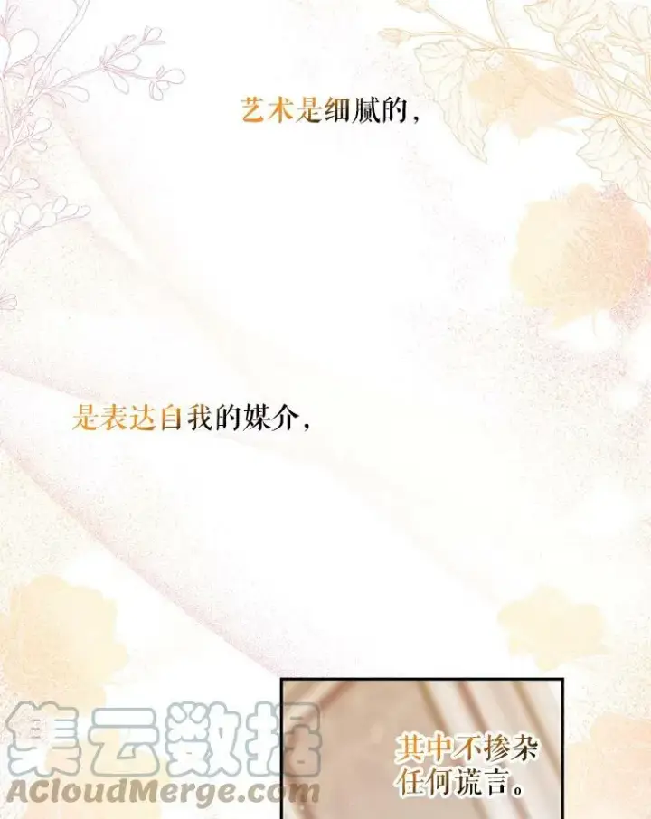 漫画《驯服暴君后逃跑了》57.练琴第46张图