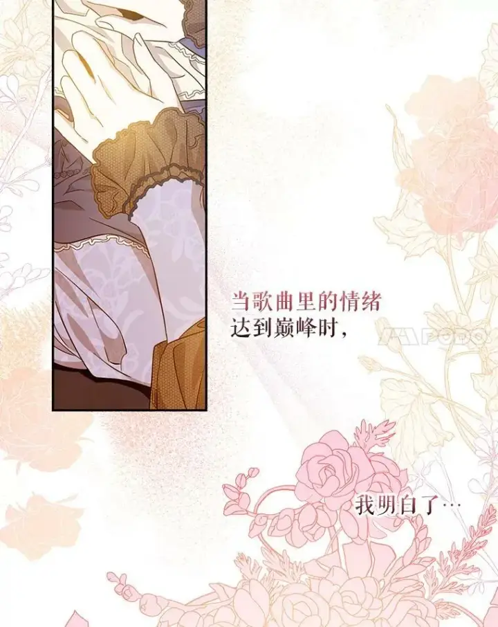 漫画《驯服暴君后逃跑了》57.练琴第48张图