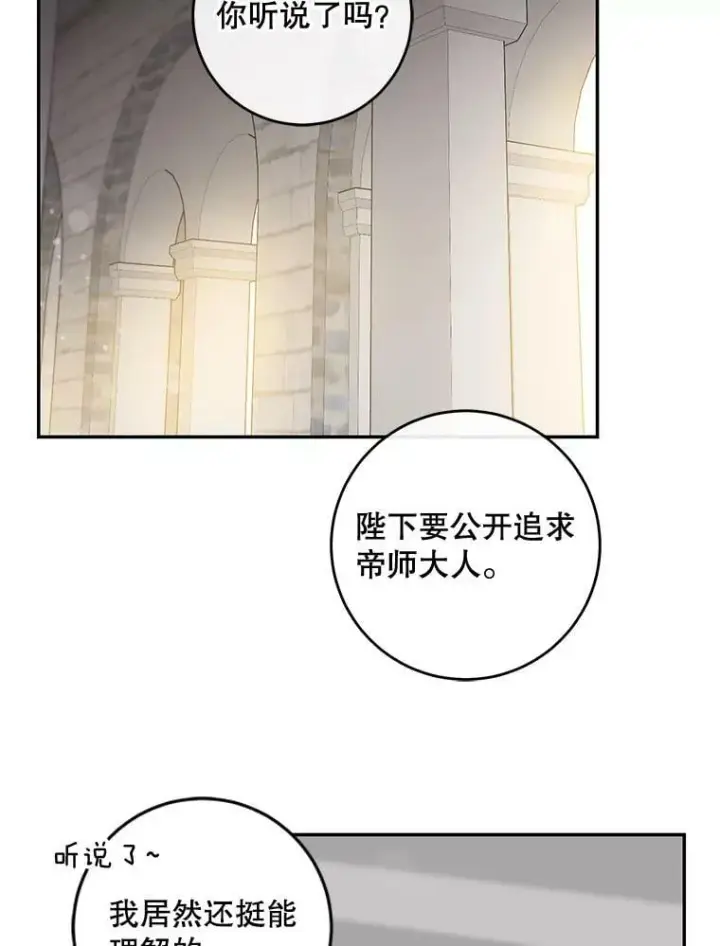 漫画《驯服暴君后逃跑了》57.练琴第53张图
