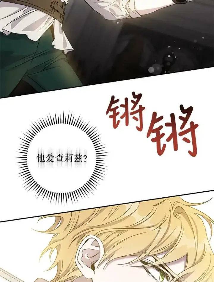 漫画《驯服暴君后逃跑了》57.练琴第56张图