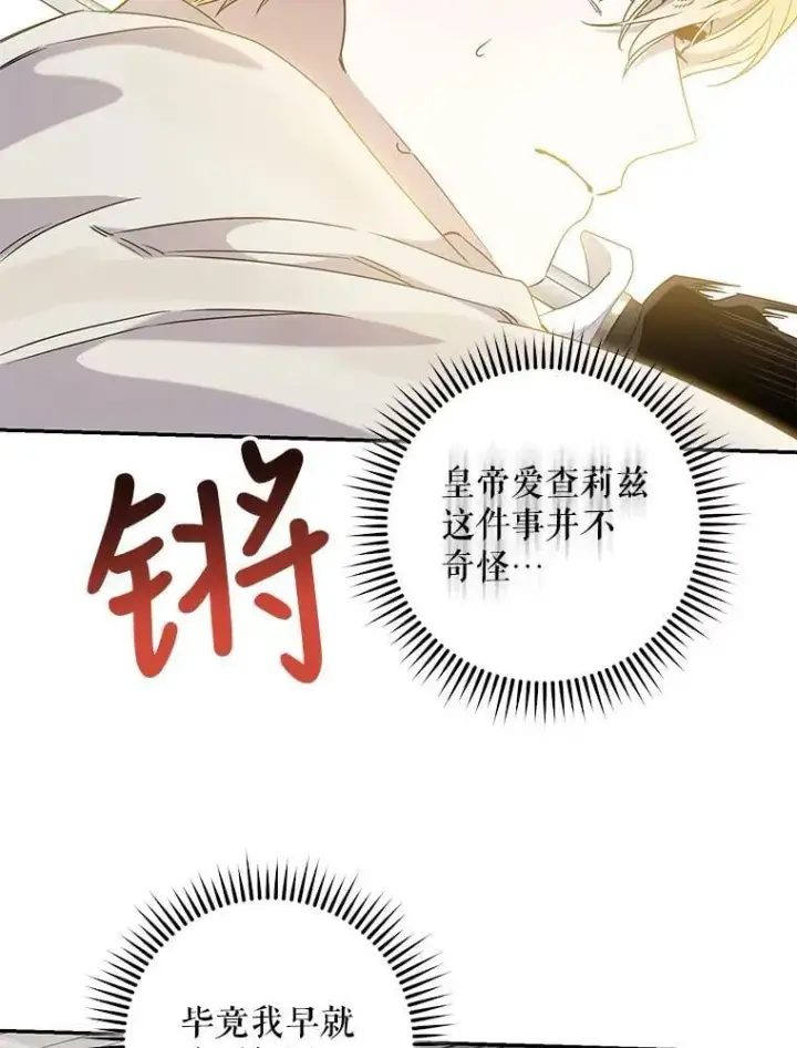 漫画《驯服暴君后逃跑了》57.练琴第57张图