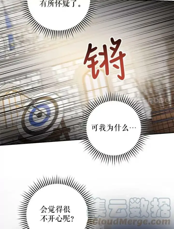 漫画《驯服暴君后逃跑了》57.练琴第58张图