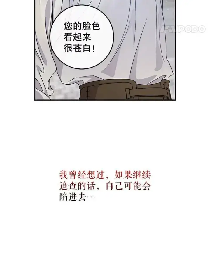 漫画《驯服暴君后逃跑了》57.练琴第65张图