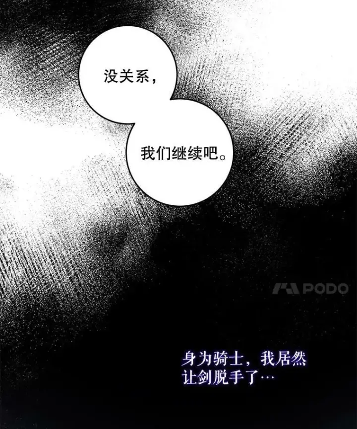 漫画《驯服暴君后逃跑了》57.练琴第68张图