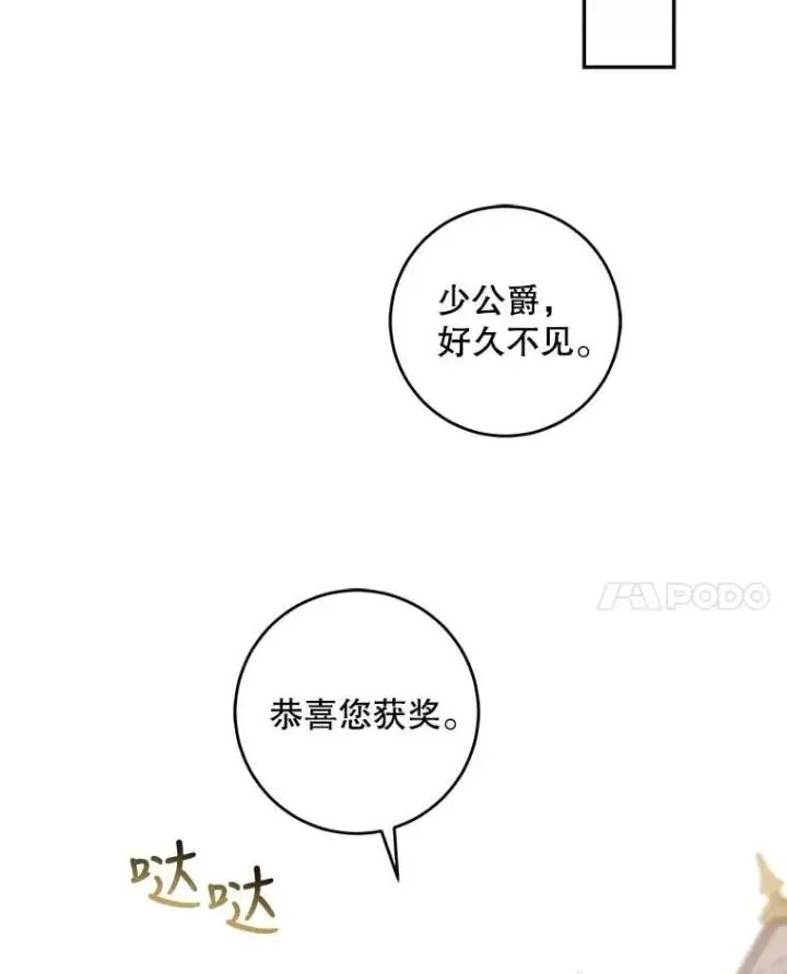 漫画《驯服暴君后逃跑了》57.练琴第75张图