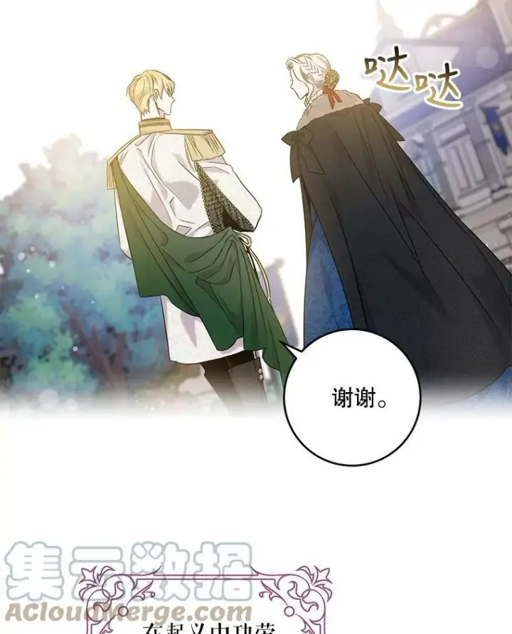 漫画《驯服暴君后逃跑了》57.练琴第76张图