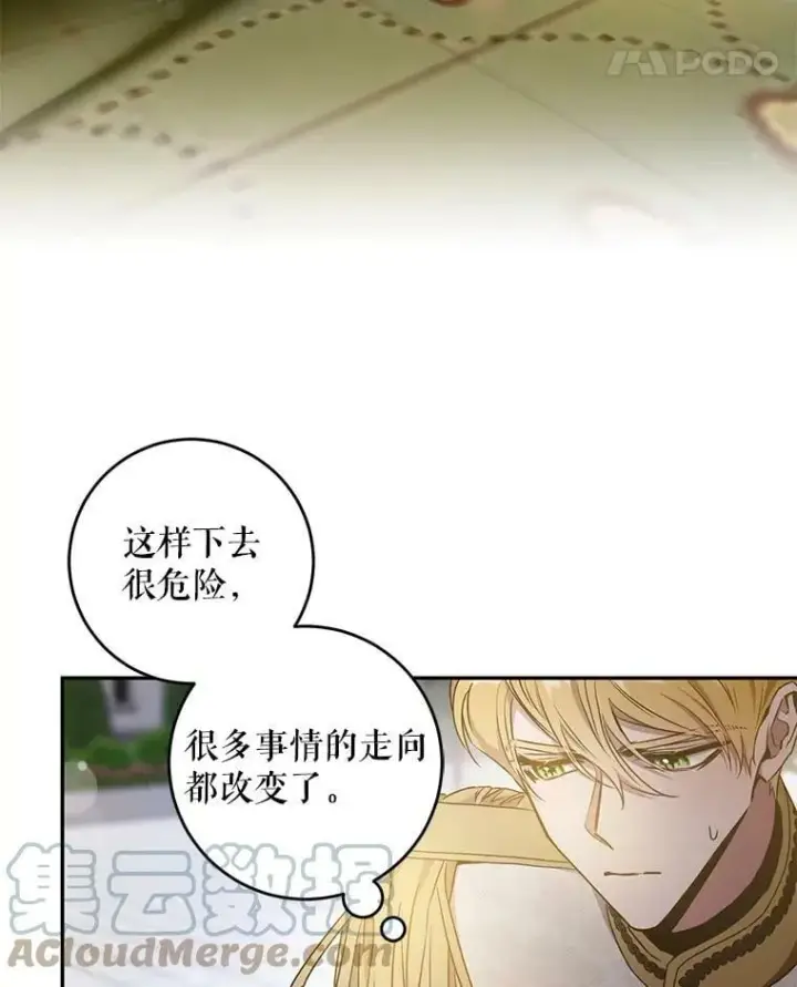 漫画《驯服暴君后逃跑了》57.练琴第79张图