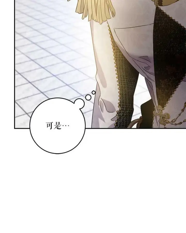 漫画《驯服暴君后逃跑了》57.练琴第80张图