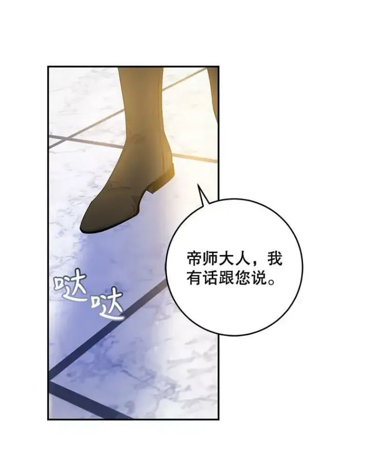漫画《驯服暴君后逃跑了》57.练琴第81张图